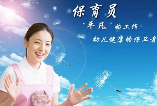 保育師培訓