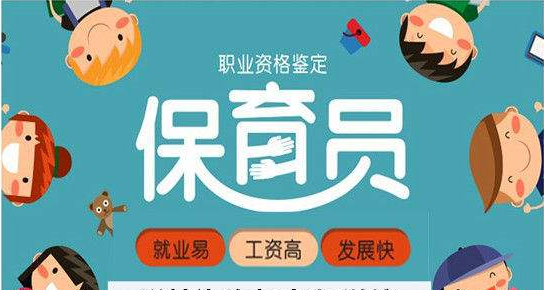 深圳保育師培訓